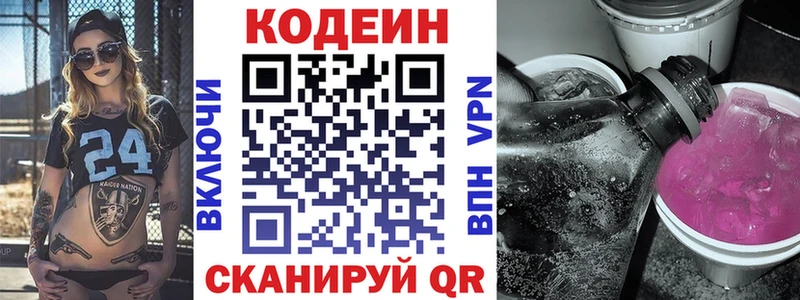 Кодеиновый сироп Lean Purple Drank  магазин  наркотиков  Солнечногорск 